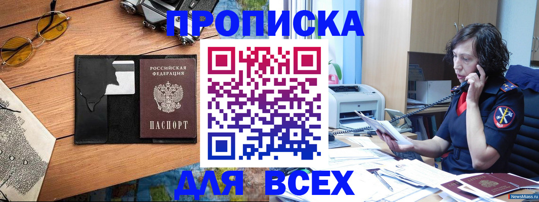 прописка поиск в Еманжелинске