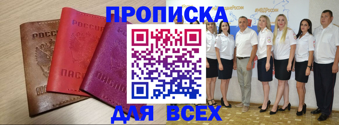 прописка 2025 в Еманжелинске